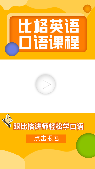英语口语招生宣传视频边框 模板ID：60107
