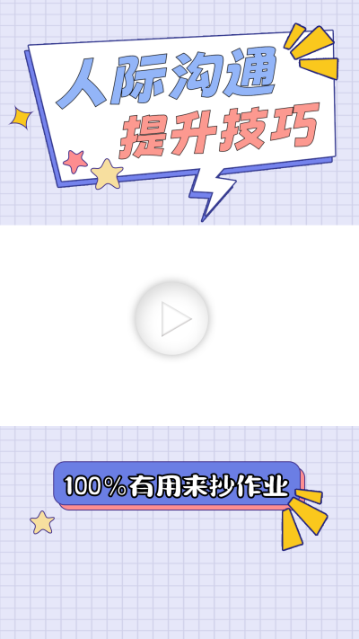 情商课程宣传视频边框 模板ID：60108
