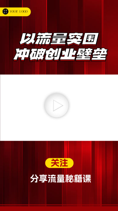 创业课程宣传视频边框 模板ID:60111
