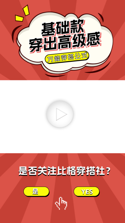 穿搭技巧分享视频边框 模板ID：60115