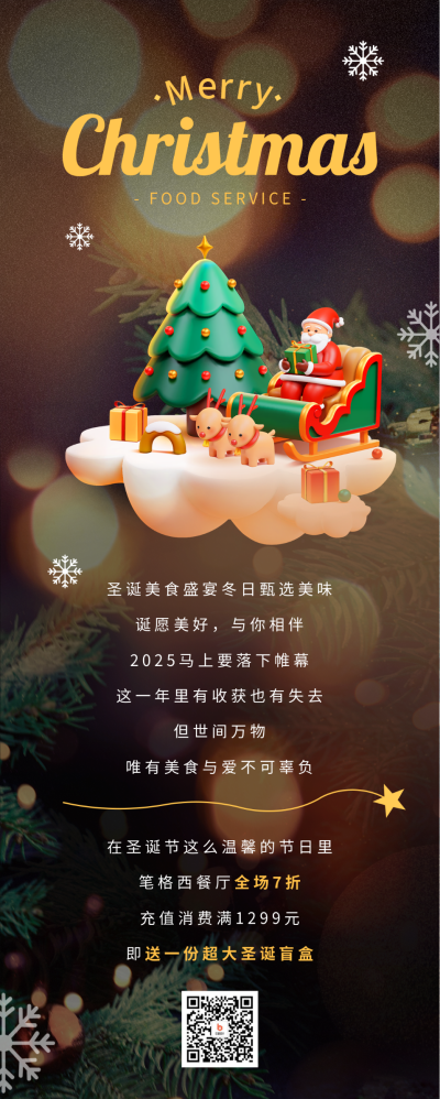 圣诞节活动宣传长图海报 模板ID：60156
