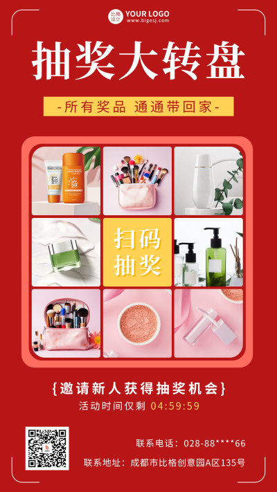 九宫格抽奖营销宣传海报 模板ID:60167