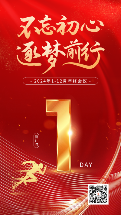 年终盛典倒计时宣传海报 模板ID：60168