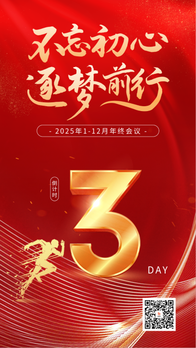 年终盛典倒计时宣传海报 模板ID：60170
