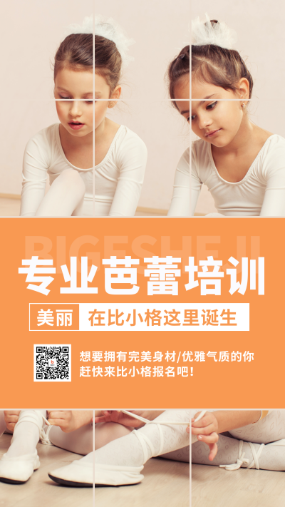 舞蹈芭蕾招生九宫格海报 模板ID:60193