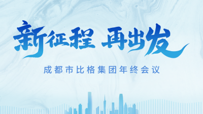 年终企业总结盛典公众号新图文封面图 模板ID：60195
