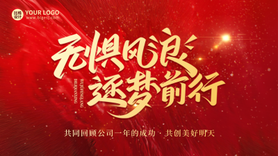 年终盛典喜庆横屏海报 模板ID：60198