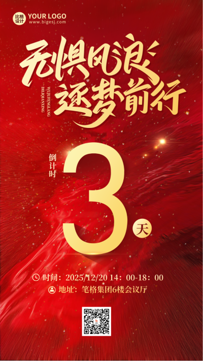 年终盛典倒计时喜报海报 模板ID：60202
