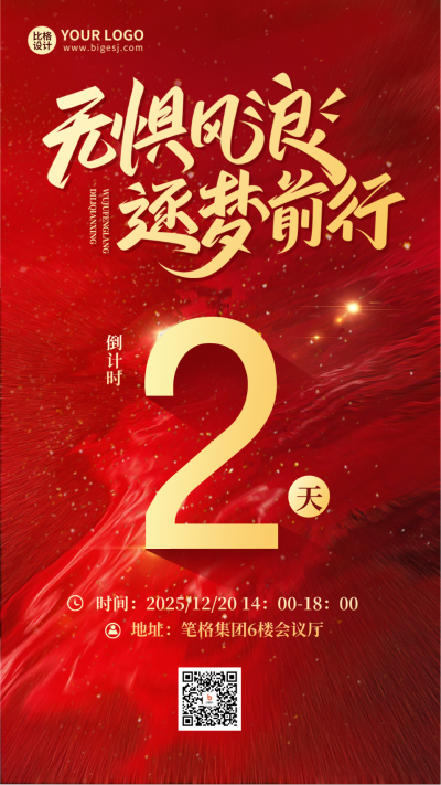 年终盛典喜报倒计时海报 模板ID:60204
