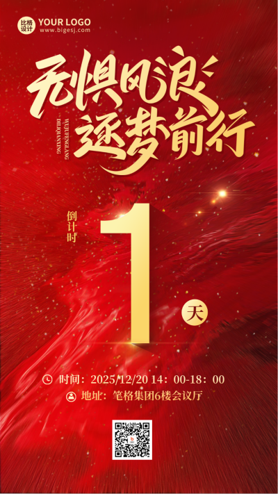 年终盛典喜报倒计时海报 模板ID：60205
