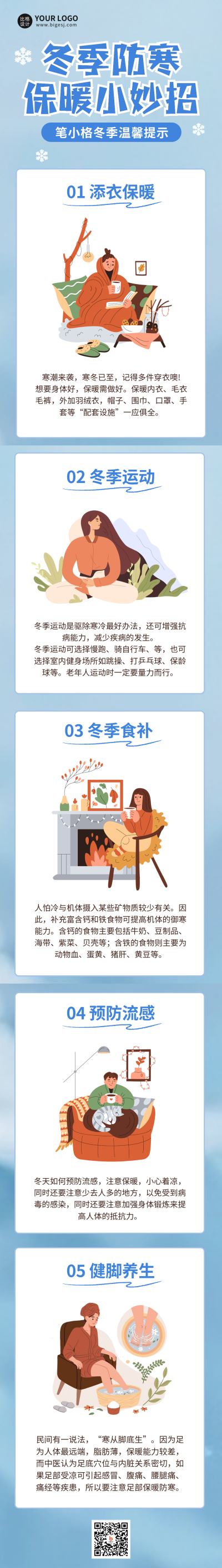 冬季降温注意事项条漫 模板ID：60220
