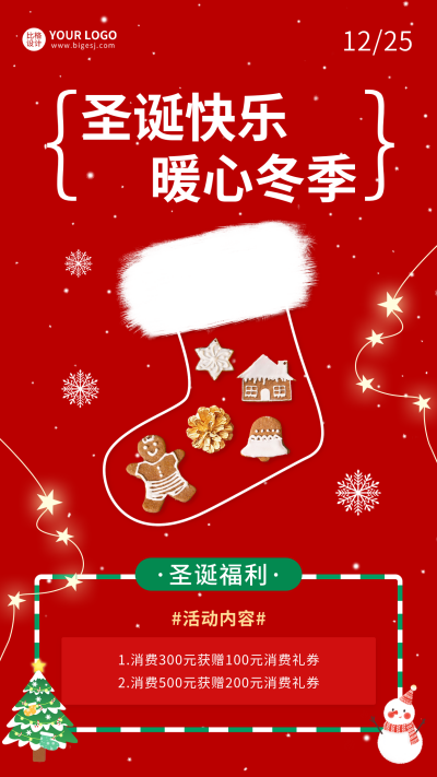 圣诞活动宣传海报 模板ID:60231