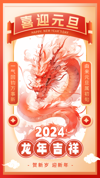 元旦节祝福海报 模板ID:60236
