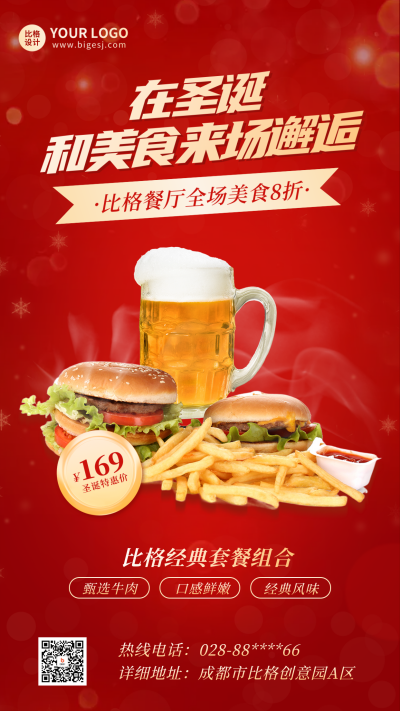 圣诞节美食促销海报 模板ID：60270