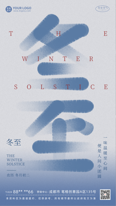 创意字体冬至宣传海报 模板ID：60274