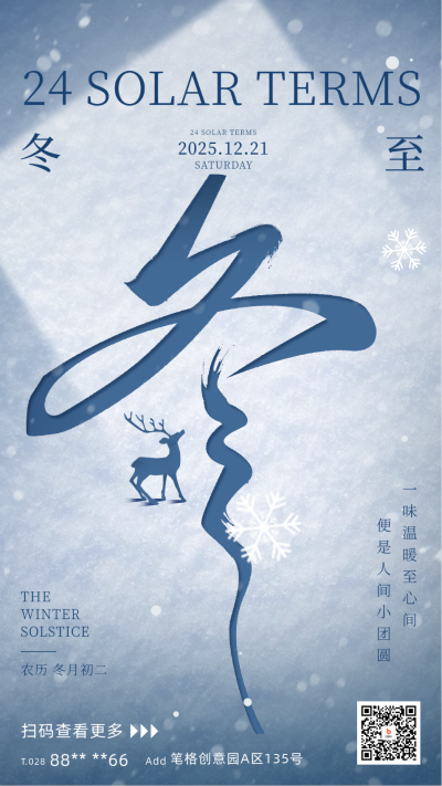 毛笔字体冬至节气宣传海报 模板ID:60280