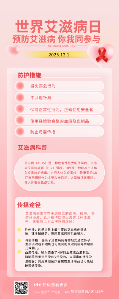 世界艾滋病长图海报 模板ID:60285