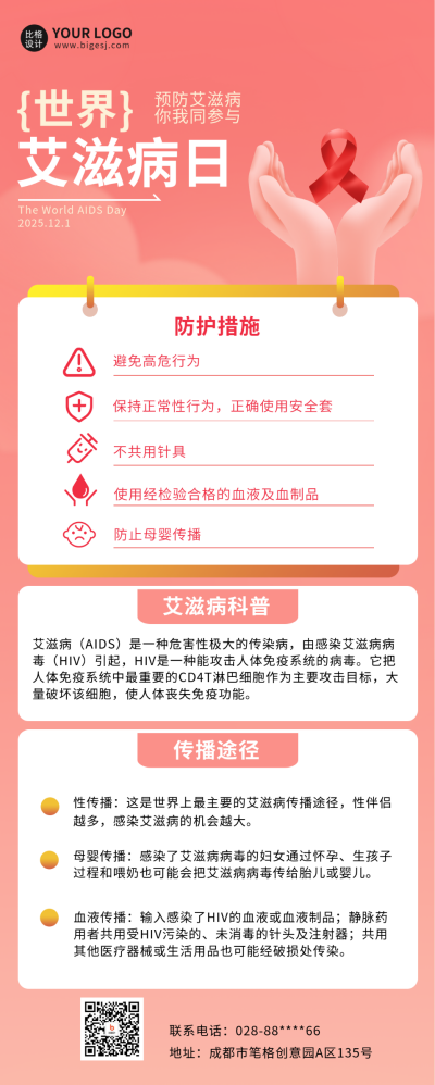 世界艾滋病知识宣传长图海报 模板ID:60289