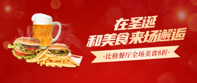 圣诞节美食促销封面首图 模板ID：60291