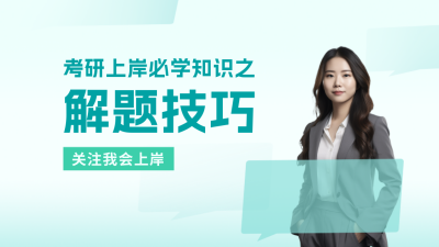 考研课程宣传抖音背景图 模板ID:60337