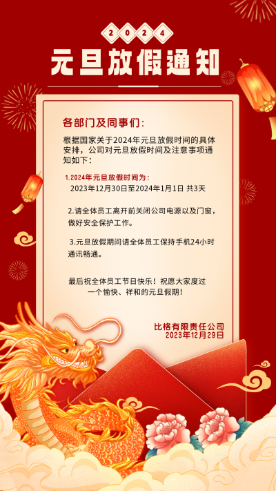 元旦节放假通知宣传海报 模板ID：60386