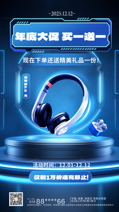 双十二产品营销宣传海报 模板ID：60390