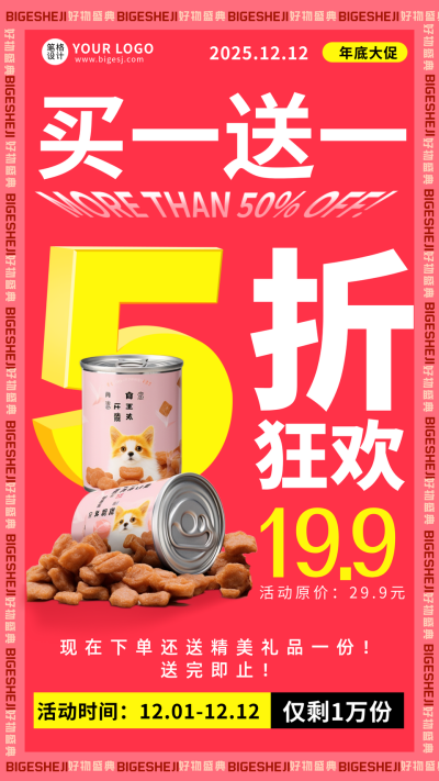 双十二好价节活动促销宣传海报 模板ID：60398