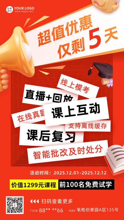 双十二直播课程促销宣传海报 模板ID:60399
