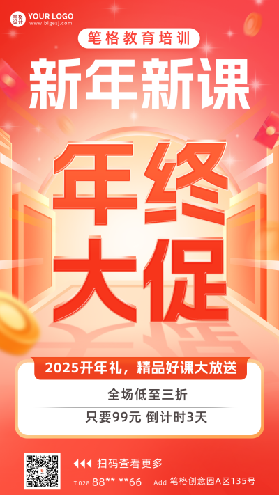年终大促宣传促销海报 模板ID:60402