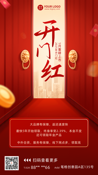 开门红理财活动宣传海报 模板ID:60407