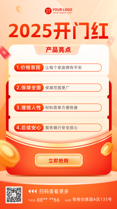 开门红保险活动宣传促销海报 模板ID:60410