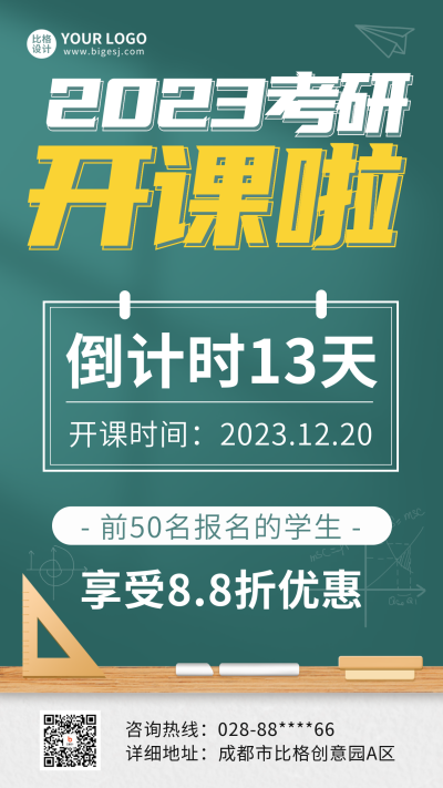 考研训练营培训班倒计时开课海报 模板ID:60446
