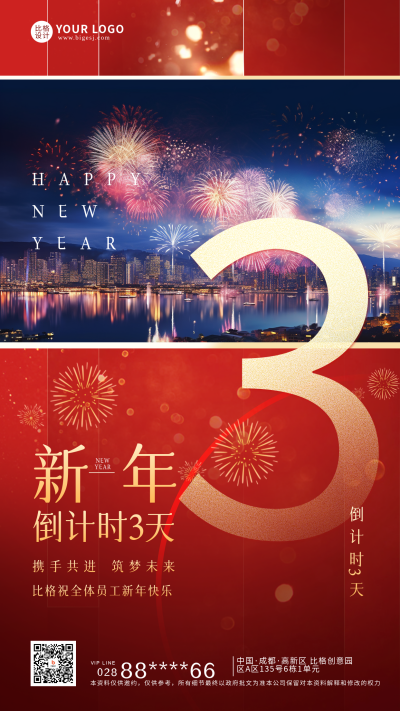新年倒计时3天宣传海报 模板ID:60453