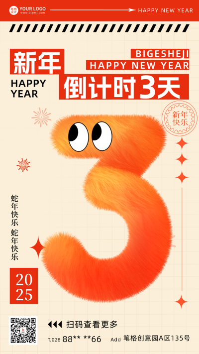 新年倒计时3天宣传海报 模板ID:60465
