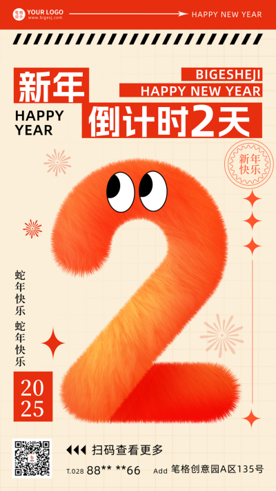 新年倒计时2天宣传海报 模板ID:60466