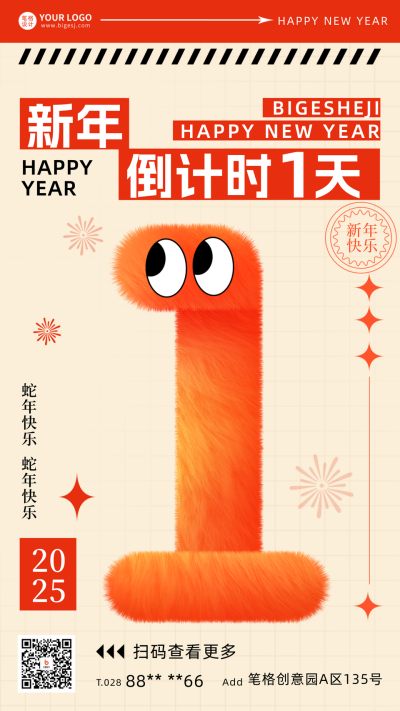新年倒计时1天宣传海报 模板ID：60467