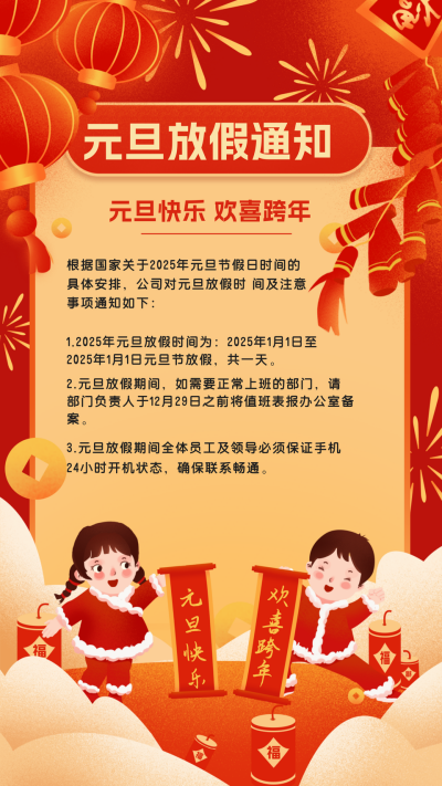 元旦节放假通知宣传海报 模板ID：60474