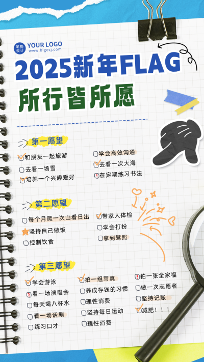 新年Flag宣传海报 模板ID：60477
