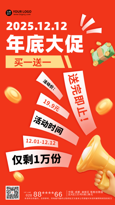双十二促销宣传海报 模板ID：60487