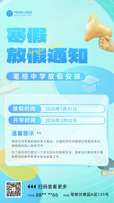 中学寒假放假通知海报 模板ID:60575