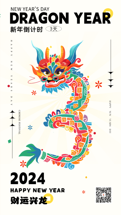 龙年新年倒计时3天宣传海报 模板ID:60601