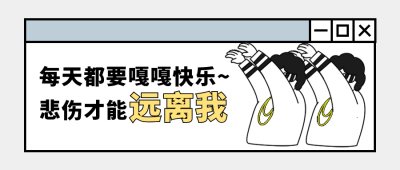 快乐趣味公众号封面首图 模板ID：60618