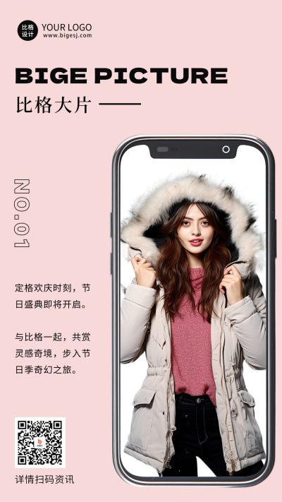 通用手机样机活动宣传海报 模板ID:60625