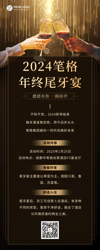 尾牙宴活动宣传长图海报 模板ID：60664