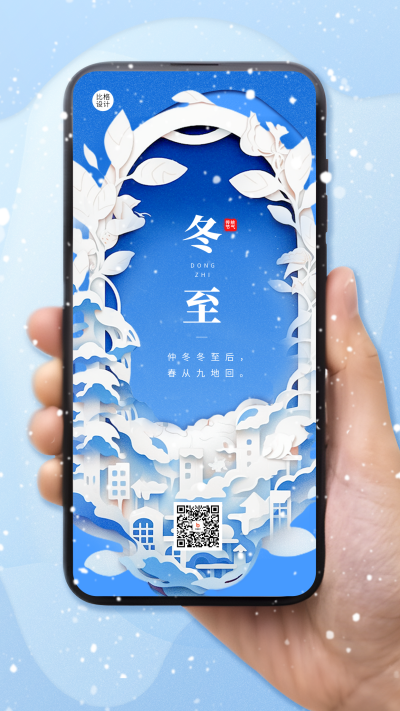 冬至节气宣传海报 模板ID：60666