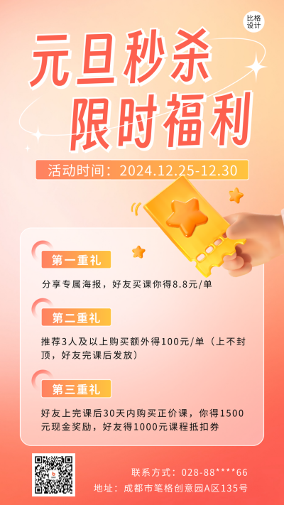 元旦节教育课程营销活动海报 模板ID:60669