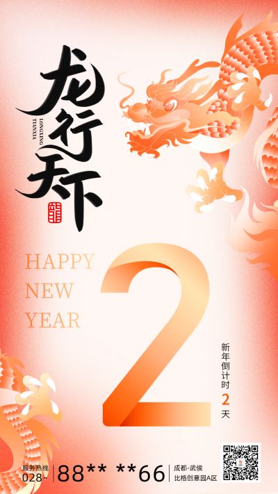 弥散风新年倒计时海报 模板ID:60673