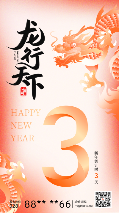 弥散风新年倒计时海报 模板ID:60674