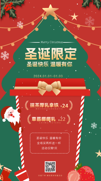 奶茶店促销宣传海报 模板ID：60707