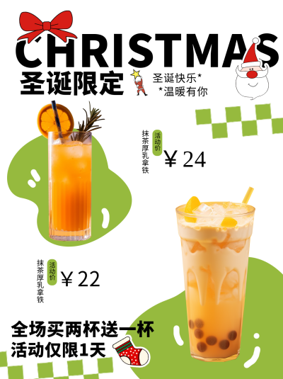 圣诞节奶茶活动宣传小红书封面 模板ID:60711